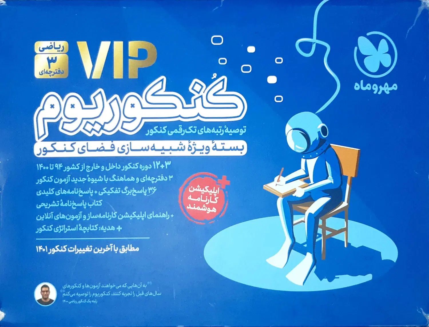 بسته vip کنکوریوم مهر و ماه به همراه کتاب پاسخنامه|کتاب و مجله آموزشی|اسلام‌شهر, شهرک قائمیه|دیوار