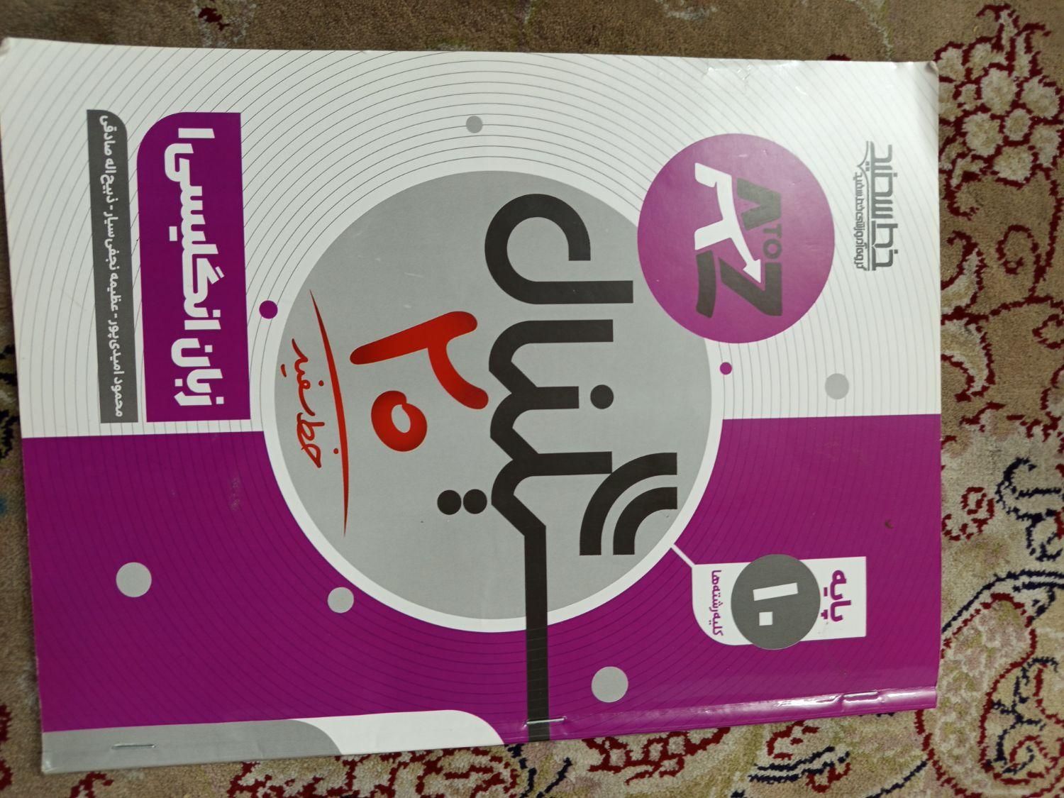 کتاب درسی دهم|لوازم التحریر|سبزوار, امیر کبیر|دیوار