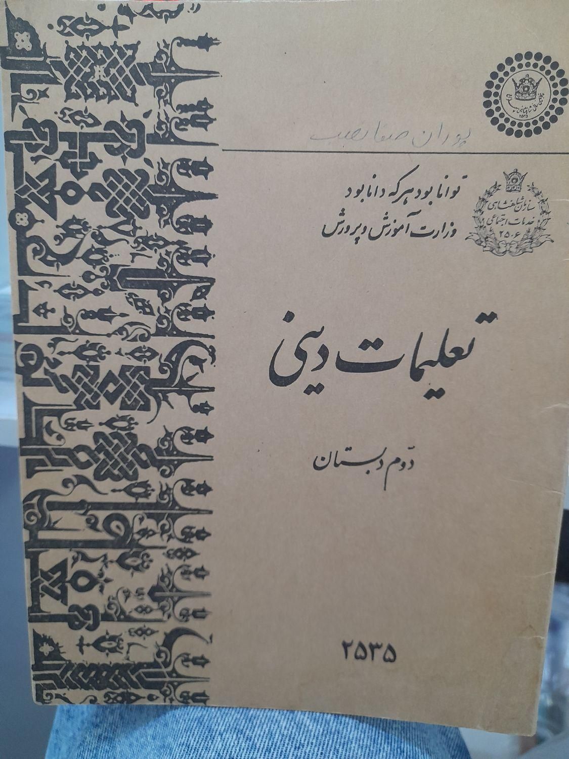 کتاب ب|کلکسیون اشیاء عتیقه|ملایر, |دیوار