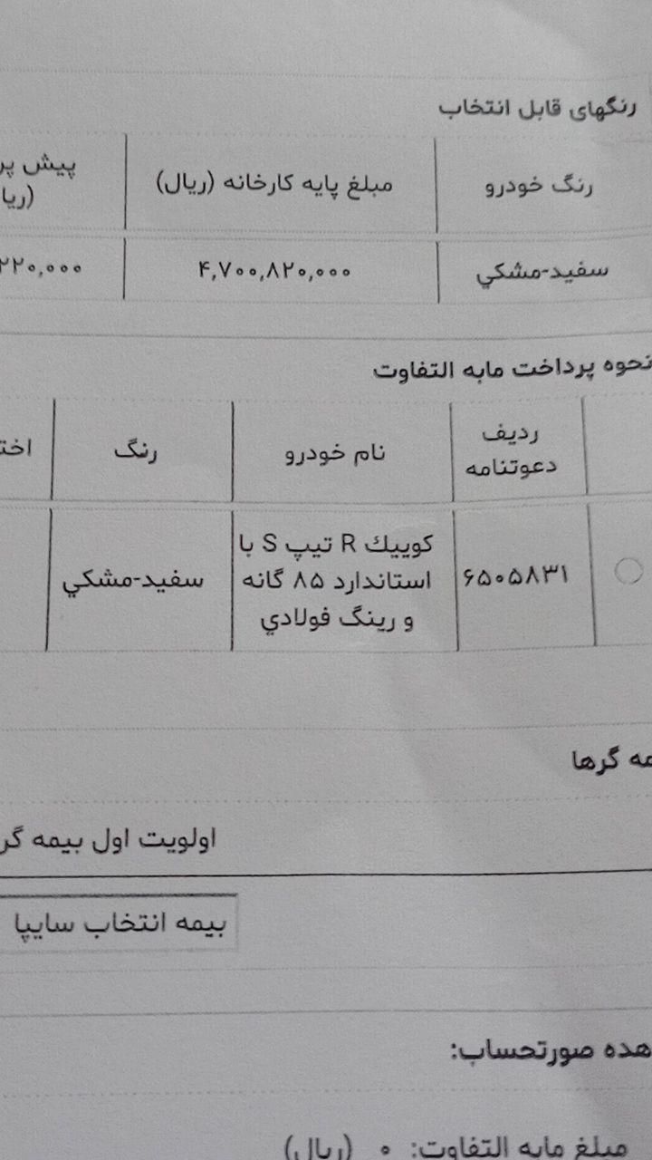 فروش حواله|خودرو سواری و وانت|قزوین, |دیوار