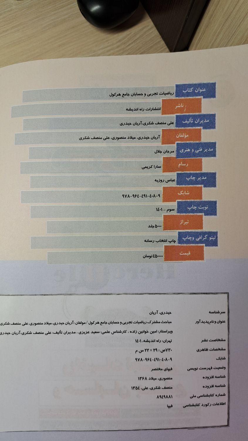 ریاضی هرکول کنکور تجربی نو|کتاب و مجله آموزشی|تهران, فلاح|دیوار