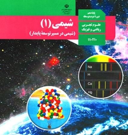 تدریس خصوصی شیمی|خدمات آموزشی|تهران, تهرانپارس غربی|دیوار