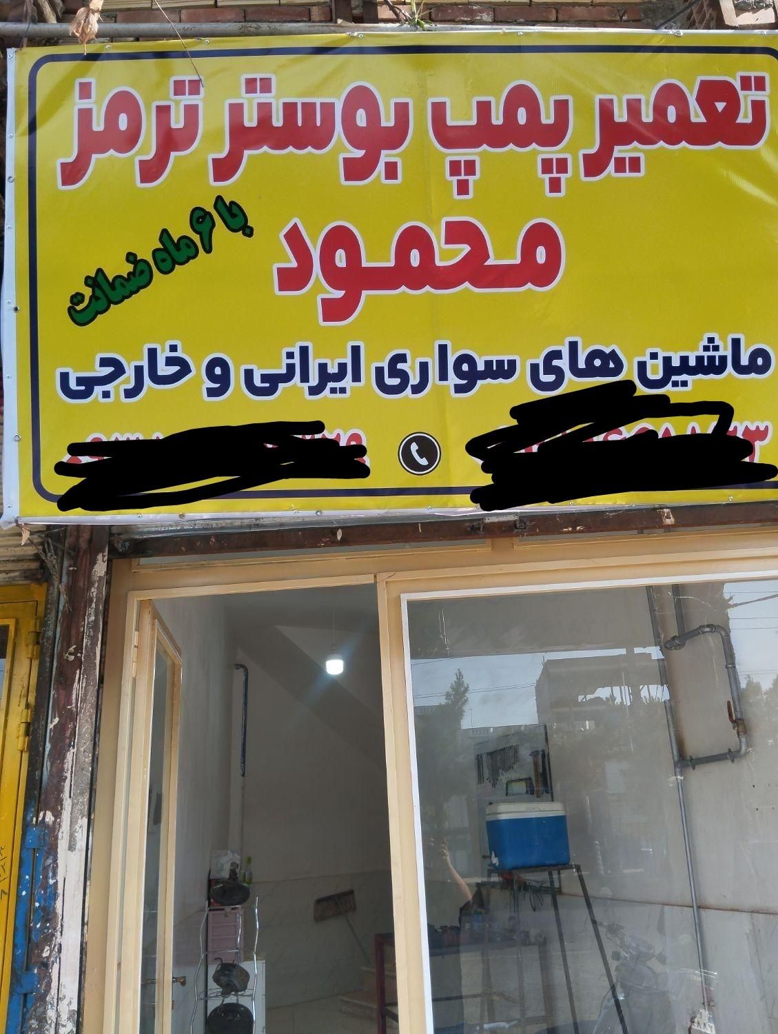 تعمیر پمپ وبوستر محمود انواع ماشینهای سواری وانت|خدمات موتور و ماشین|میاندوآب, |دیوار