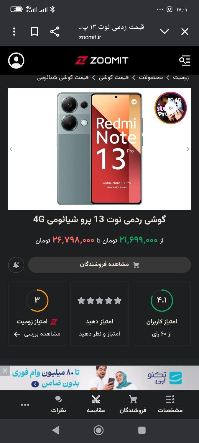 گوشی نوت 13 پرو|موبایل|یاسوج, |دیوار