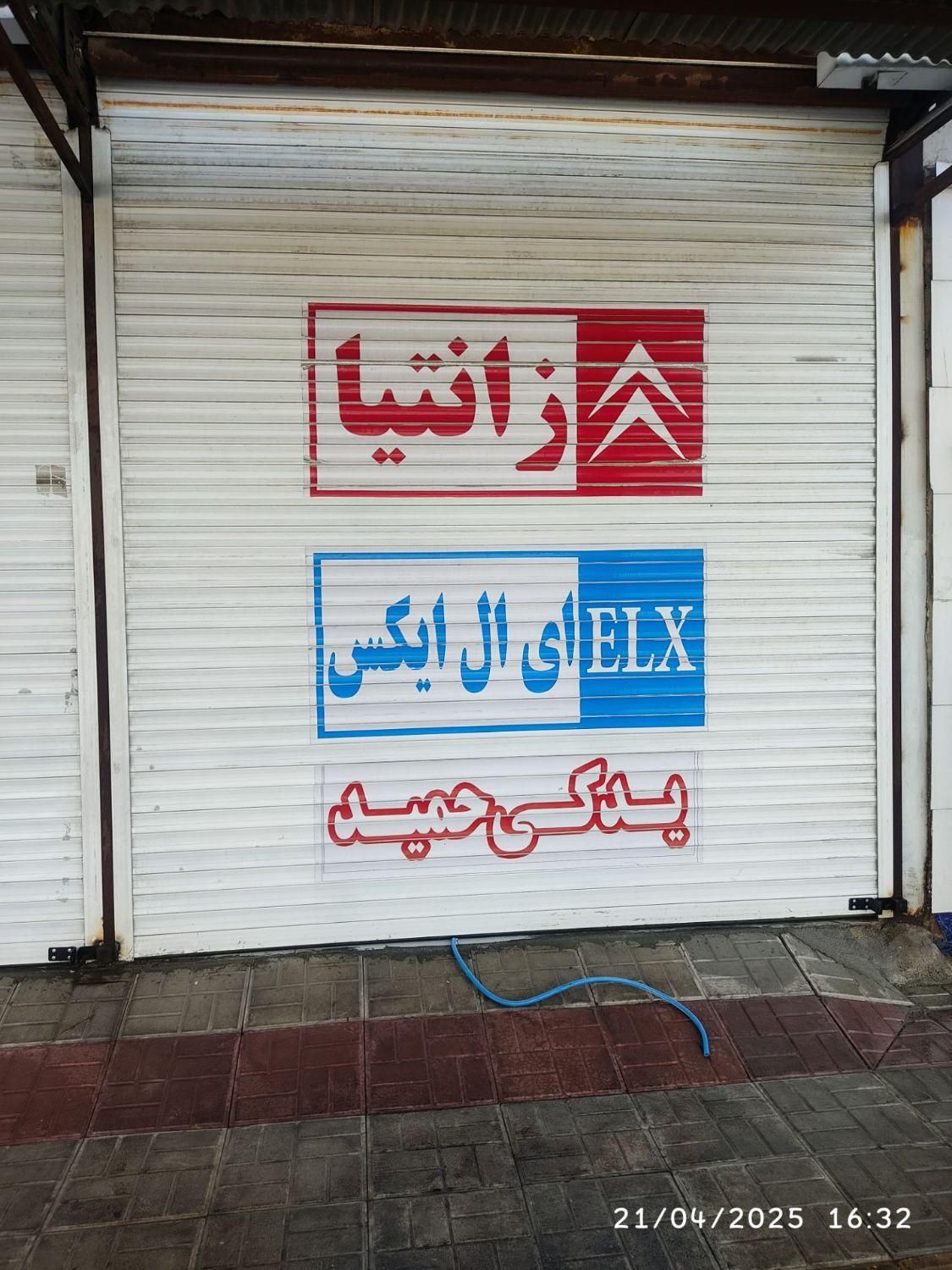 درب برقی|ابزارآلات|برازجان, |دیوار