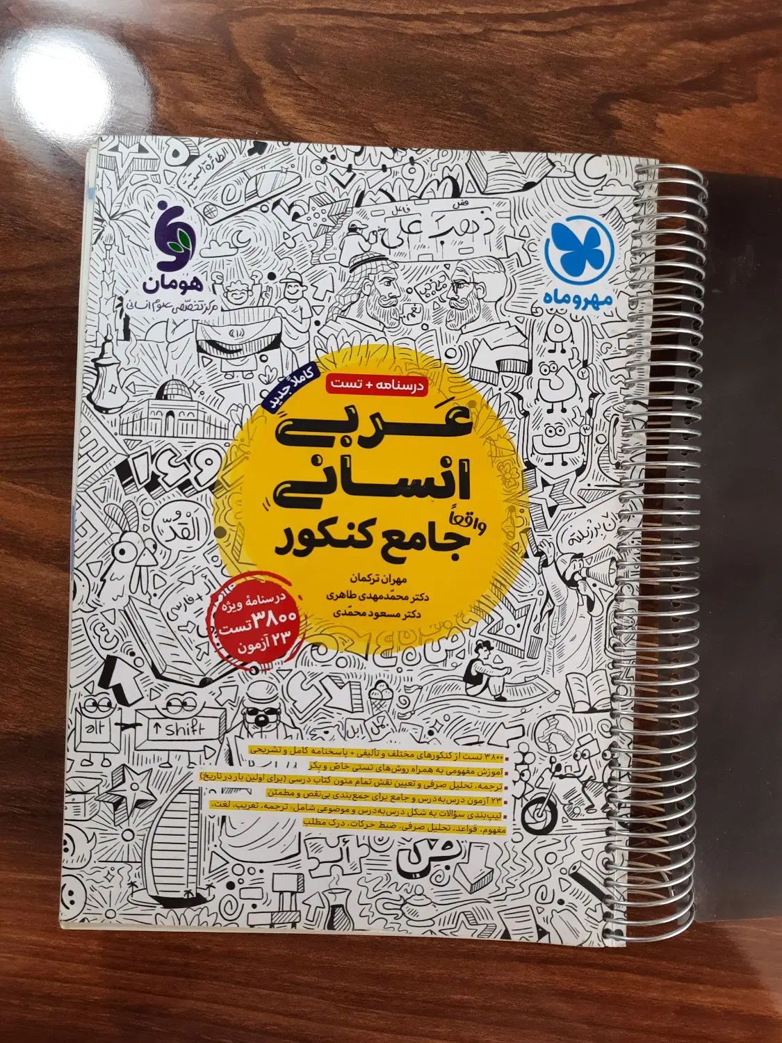 کتاب تست های انسانی کاملا تمیز|کتاب و مجله آموزشی|تهران, پونک|دیوار
