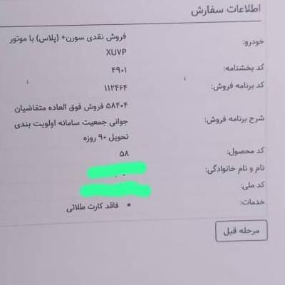 حواله سمند سورن|خودرو سواری و وانت|اهواز, امانیه|دیوار
