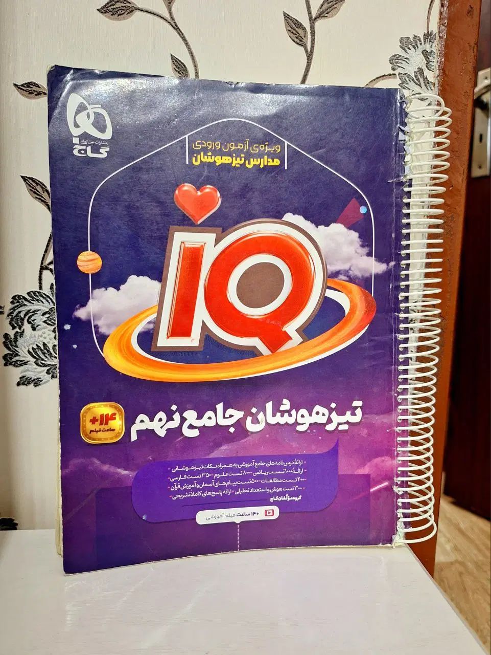 تیزهوشان نهم|کتاب و مجله آموزشی|رشت, استقامت ۲|دیوار