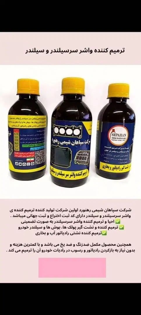 مایع ترمیم واشر سر سیلندر و نشت گیر(پرداخت در محل)|قطعات یدکی و لوازم جانبی|شیراز, شهدای شهرک سعدی|دیوار