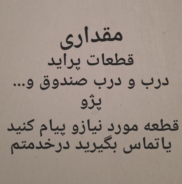استارت فن درب وصندوق در پراید سرسیلندر وکارتل پژو|قطعات یدکی و لوازم جانبی|مسجد سلیمان, |دیوار