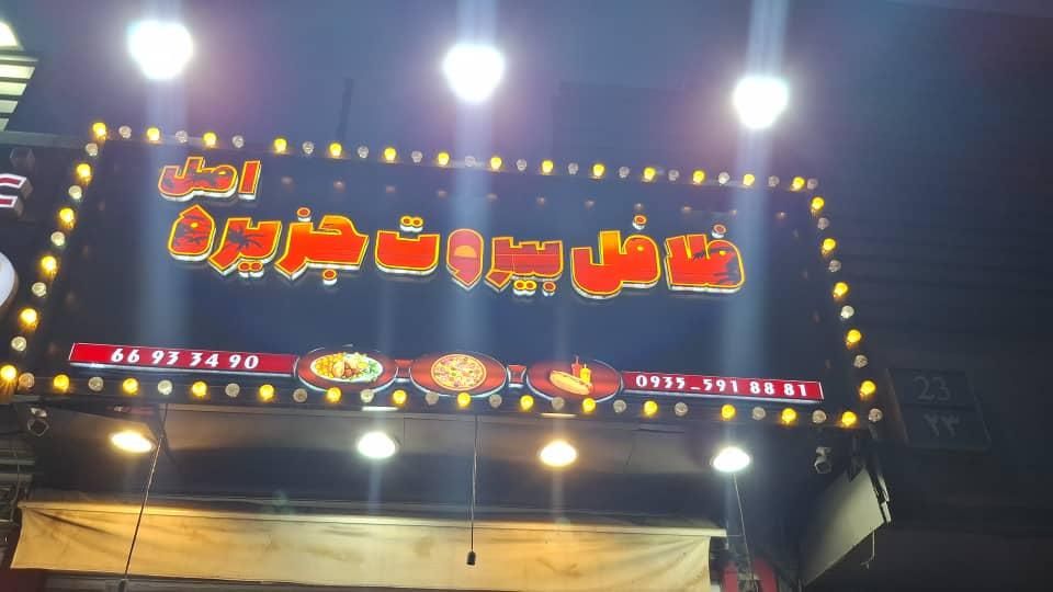 به ۲نفر فرکار حرفه ای و ۲نفر کارگرساده ساندویچی|استخدام خدمات فروشگاه و رستوران|تهران, نصرت|دیوار