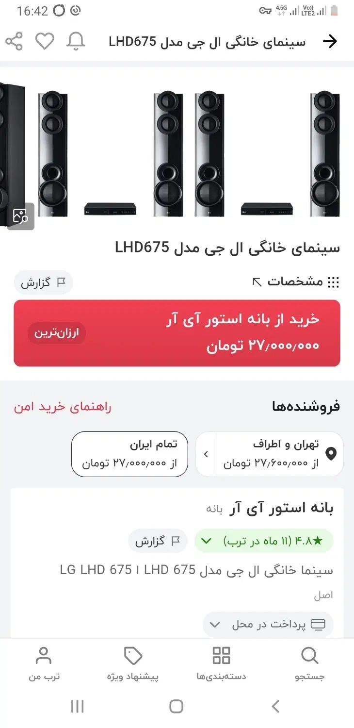 سینما خانواده|سیستم صوتی خانگی|تهران, دریاچه شهدای خلیج فارس|دیوار