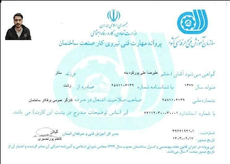 تعمیرات تخصصی آیفون تصویری مهندس علیپور|خدمات پیشه و مهارت|رشت, فلسطین|دیوار