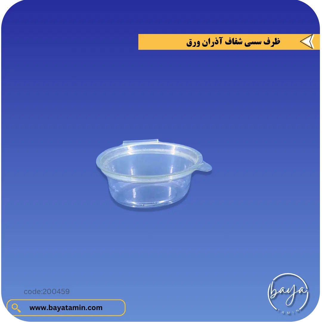 ظرف سسی 30 سی سی|ظروف نگهدارنده، پلاستیکی، یک‌بارمصرف|تهران, شهرک استقلال|دیوار