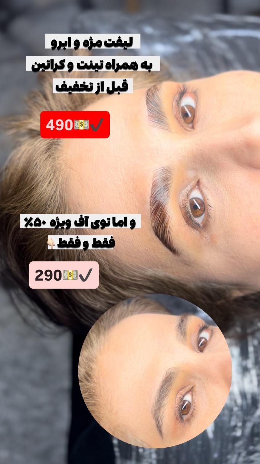 لیفت مژه و ابرو هر کدام فقط و فقط۲۹۰هزارتومان|خدمات آرایشگری و زیبایی|الیگودرز, |دیوار