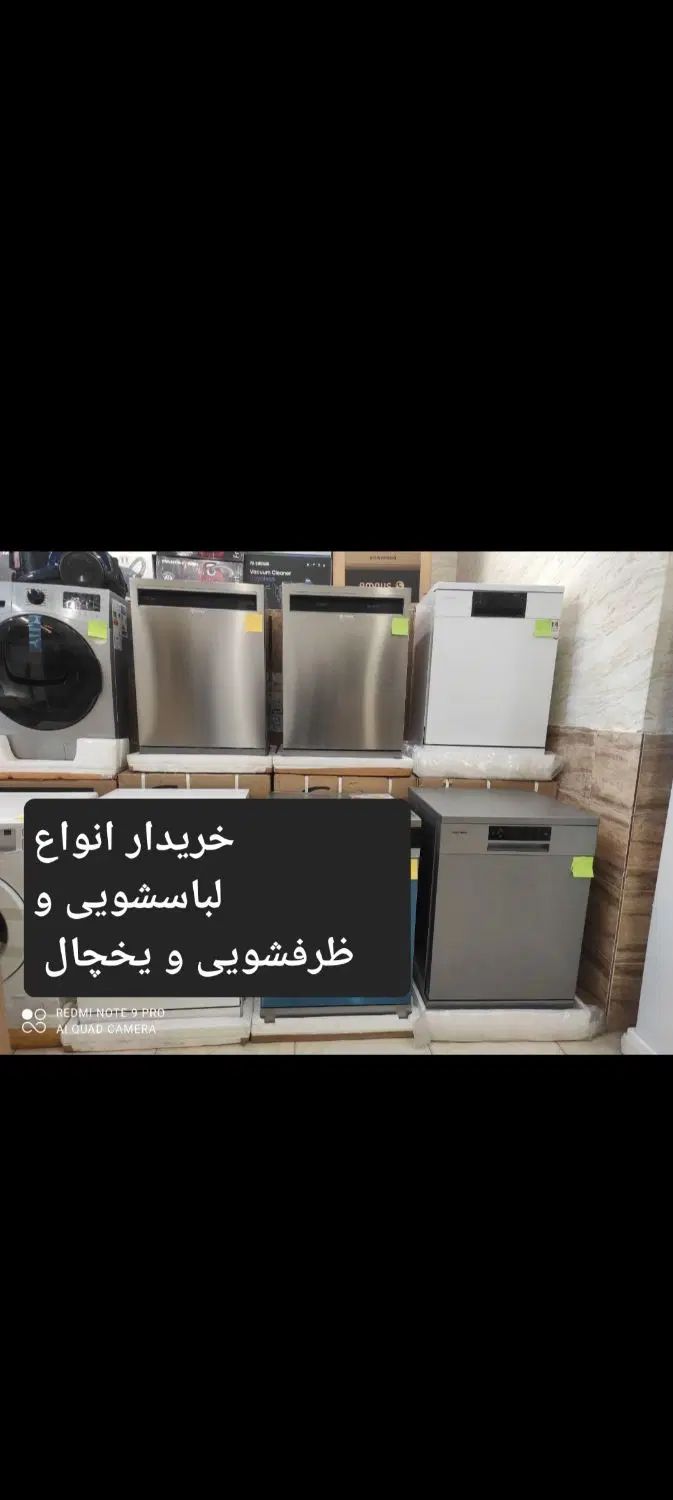 فروشندو خرید ظرفشویی  برندهای مختلف|ماشین ظرفشویی|تهران, آذری|دیوار