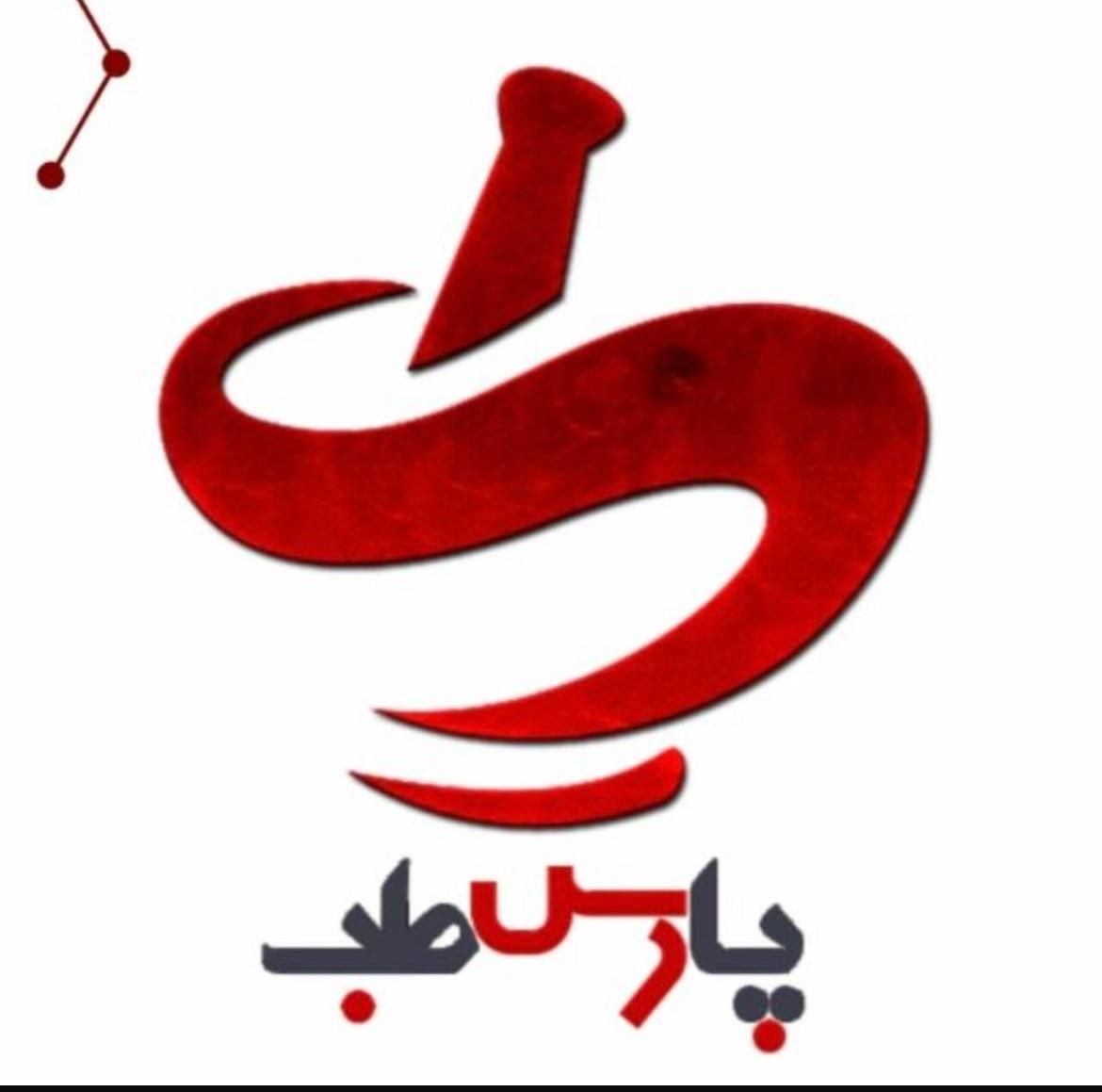 بازاریاب حرفه ای شرکت دارویی|استخدام بازاریابی و فروش|اصفهان, احمدآباد|دیوار