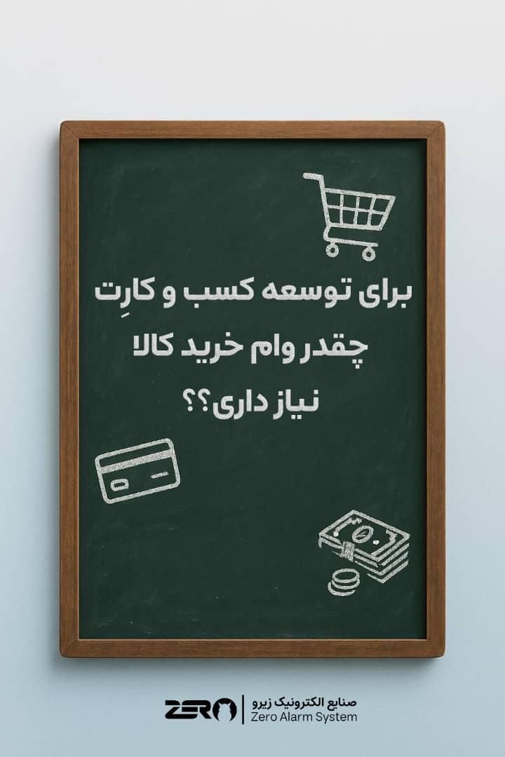فروش اقساطی دزدگیر اماکن با اقساط بلند مدت|دوربین مداربسته|کامیاران, |دیوار