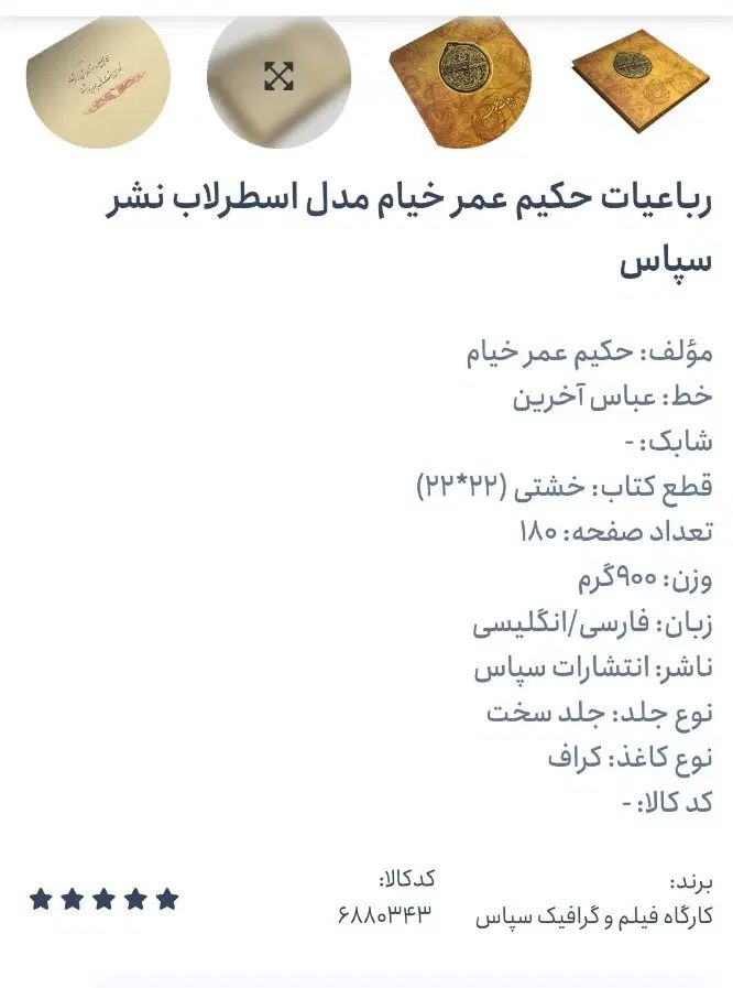 کتاب نفیس رباعیات حکیم عمر خیام|کتاب و مجله ادبی|مشهد, کوه سنگی|دیوار