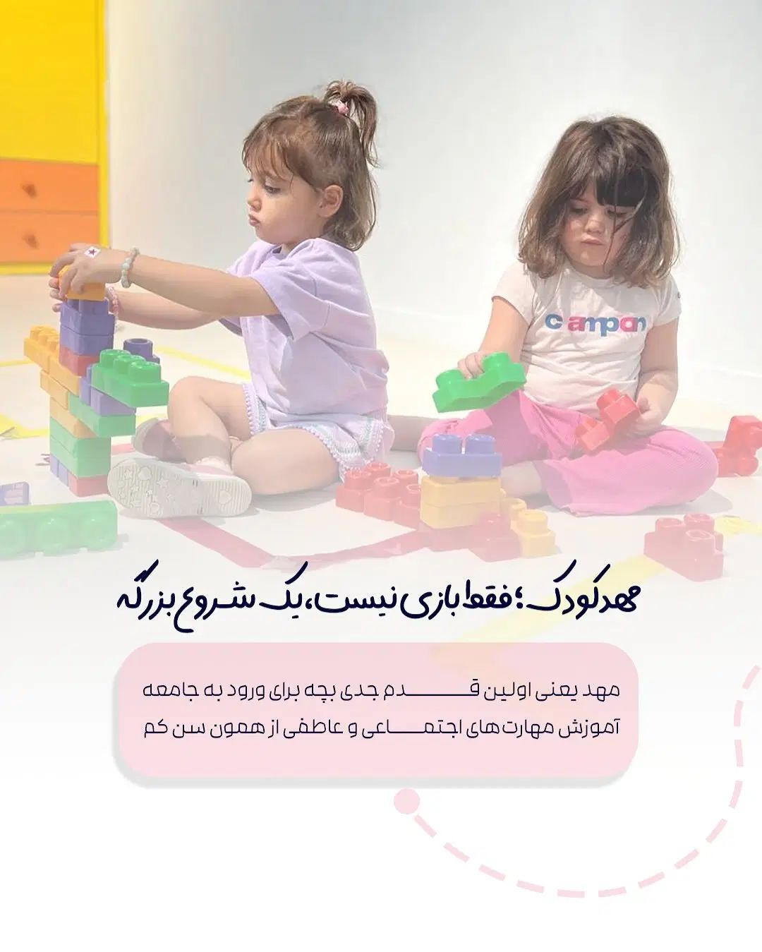 ثبت نام مهد و پیش دبستانی برای سال جدید آغاز شد|خدمات آموزشی|سبزوار, عظیمیان|دیوار