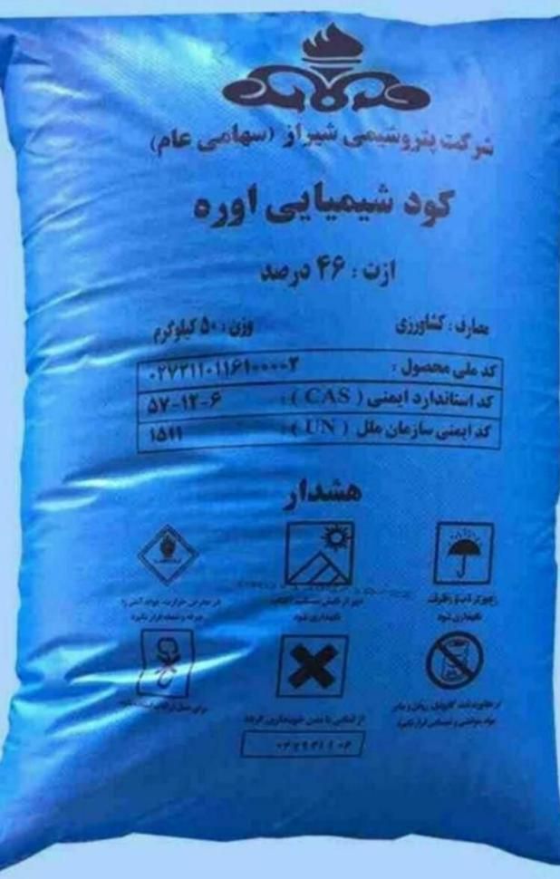 کود شیمیایی اوره برای گل و گیاه یونجه|گل و گیاه طبیعی|شیراز, شهرک امیر کبیر|دیوار