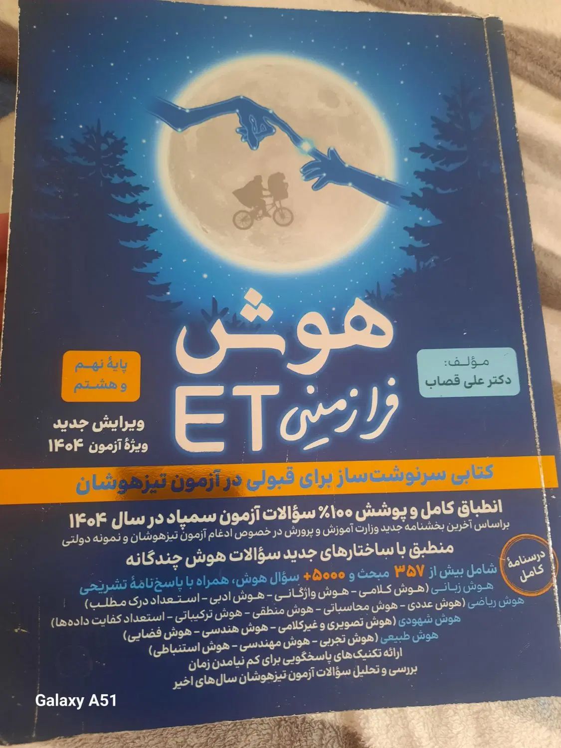 دو عدد کتاب برای ورودی تیزهوشان پایه دهم|کتاب و مجله آموزشی|آران و بیدگل, |دیوار