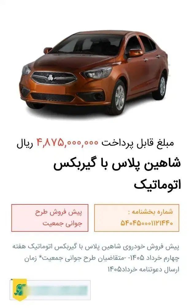 حواله شاهین پلاس|خودرو سواری و وانت|کرج, بنیاد|دیوار