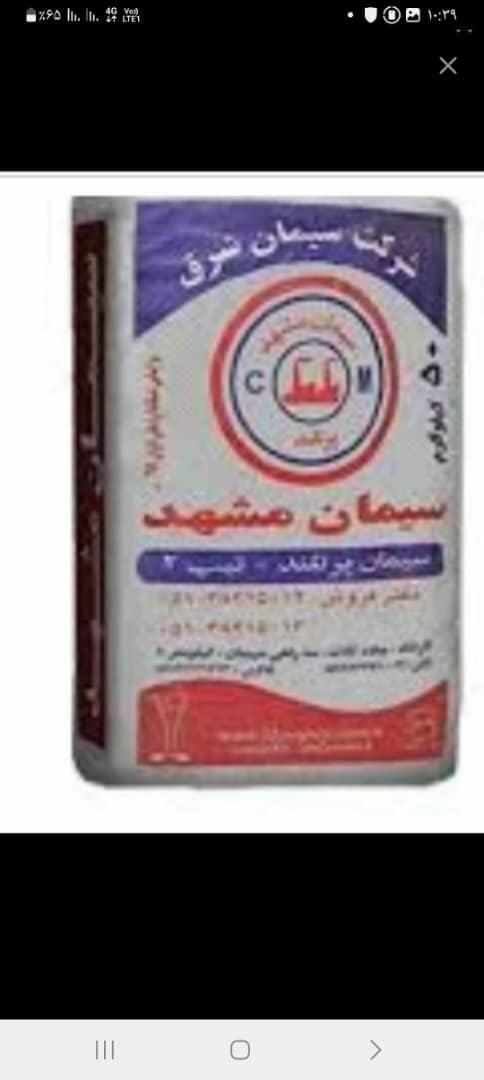 سیمان سیاه زیر قیمت بازار قیمت ها داخل اگهی|عمده‌فروشی|مشهد, دانشجو|دیوار