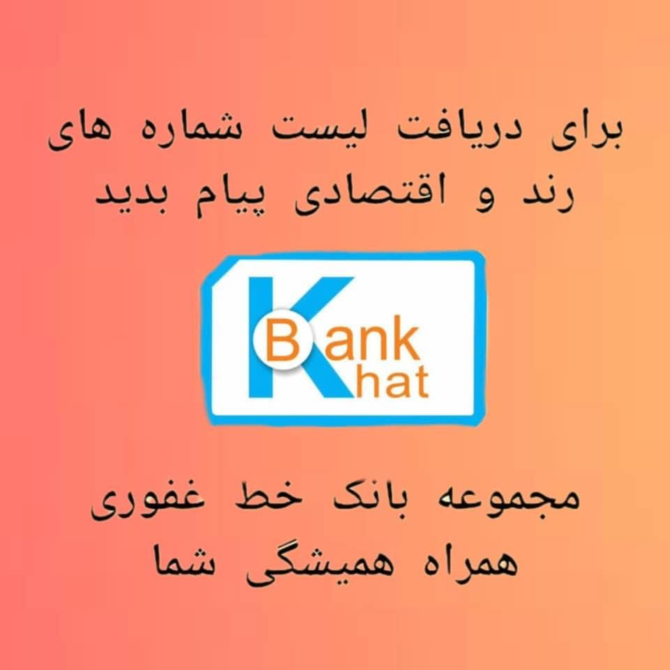 0912.36.36.618|سیم‌کارت|کرج, عظیمیه|دیوار