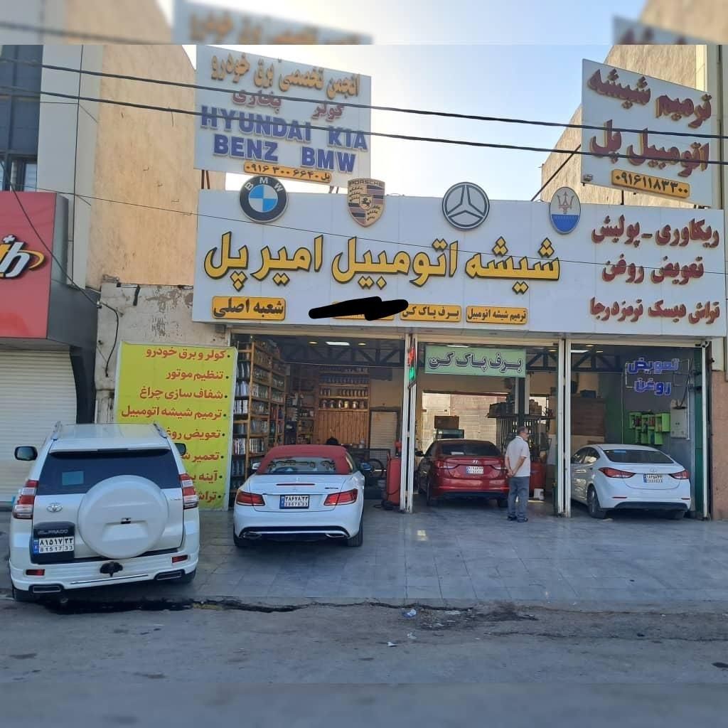پخش شیشه اتومبیل امیر پل|خدمات موتور و ماشین|اهواز, پادادشهر|دیوار