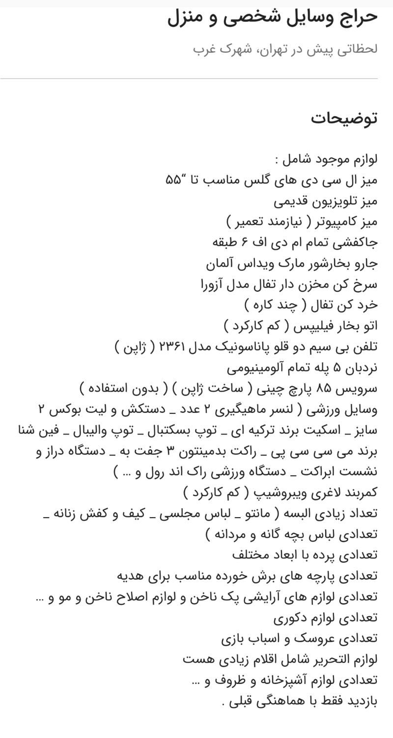 فروش تعدادی وسایل منزل|حراج|تهران, شهرک غرب|دیوار