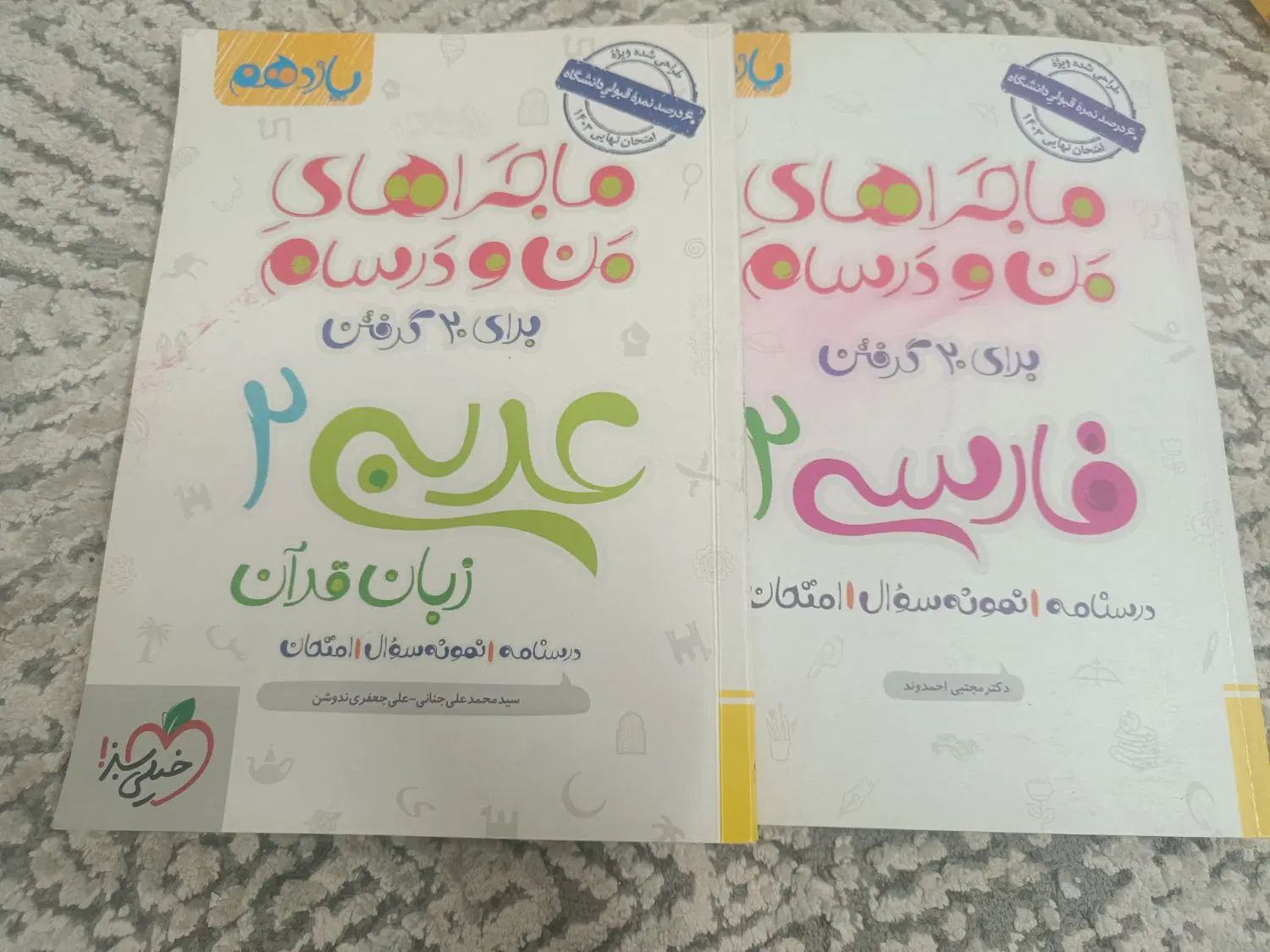 کتاب دبیرستان|کتاب و مجله آموزشی|تهران, شکوفه (عبدل آباد)|دیوار