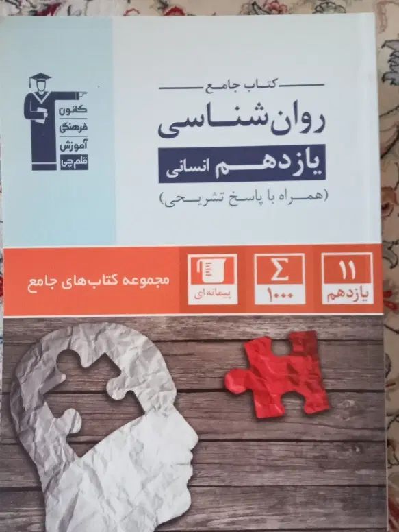 کتاب قلمچی یازدهم رشته انسان|کتاب و مجله آموزشی|تهران, دروازه شمیران|دیوار