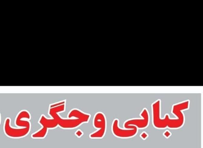 حروف تابلو مغازه|فروشگاه و مغازه|قم, باجک دو|دیوار