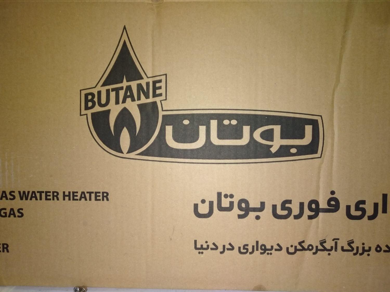 فروش ، تعویض و تعمیر آبگرمکن دیواری بوتان در محل|آبگرمکن، پکیج، شوفاژ|قزوین, |دیوار