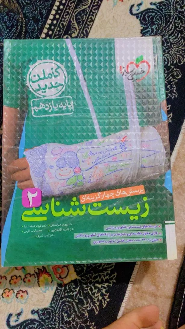 چندین کتاب و جزوه ای سه پایه ای دوازدهم تجربی|کتاب و مجله آموزشی|اهواز, گلستان|دیوار