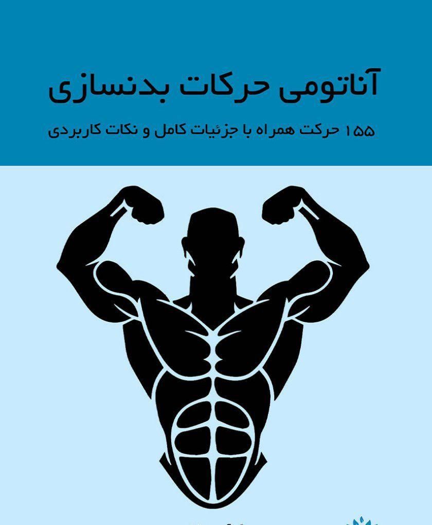 بدنسازی، لاغری، چاقی، فیتنس، فول بادی|خدمات آموزشی|اصفهان, جلفا|دیوار
