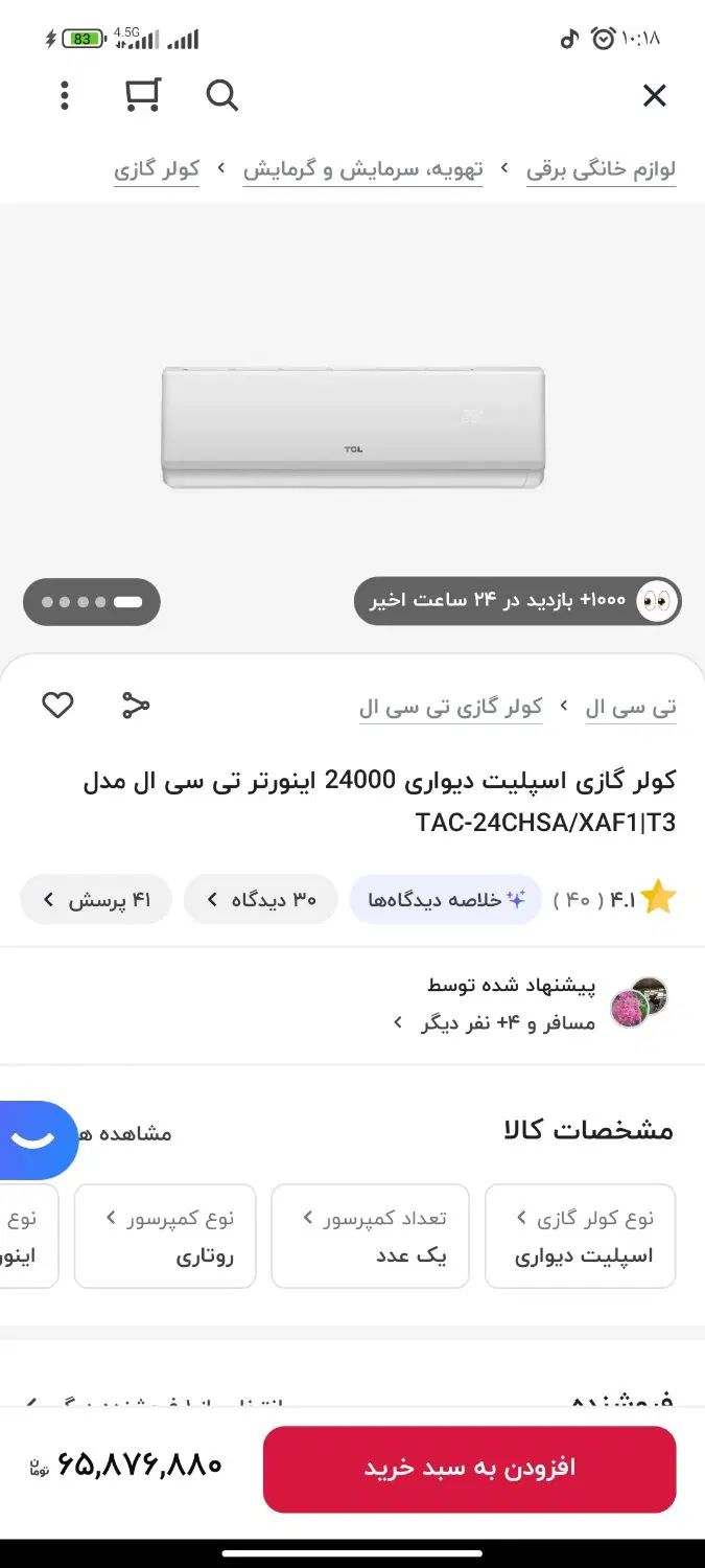 کولر گازی۲۴۰۰۰اینورتر برند معتبر تی سی ال|کولر گازی و فن‌کوئل|گلستان (تهران), |دیوار