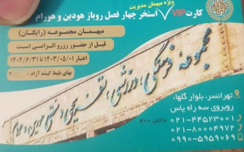استخر هودین و هورام تهرانسر|بلیت ورزشی|تهران, تهرانسر شمالی|دیوار