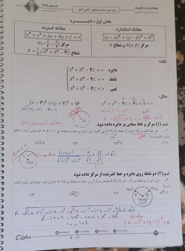 جزوه فینیتو کرمی|کتاب و مجله آموزشی|اصفهان, درب کوشک|دیوار