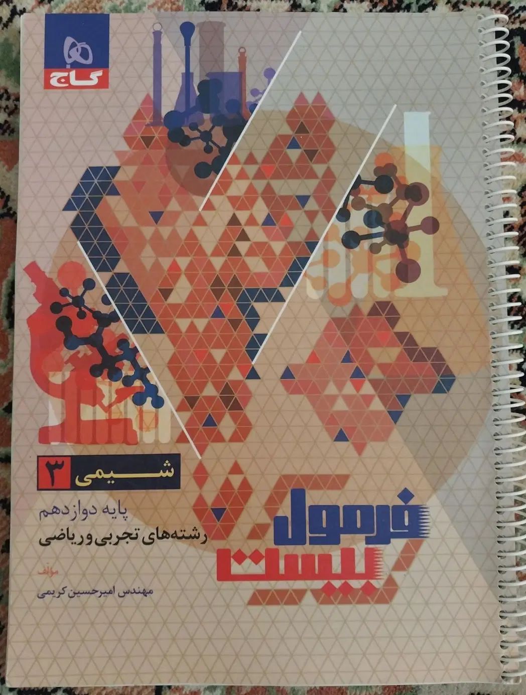 شیمی دوازدهم فرمول بیست|کتاب و مجله آموزشی|تهران, استاد معین|دیوار