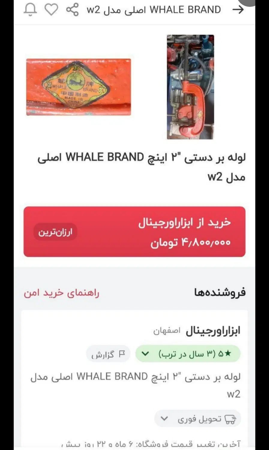لوله بر اصل فقط ۱۵۰۰ در مغازه همین ۵ تومنه مفت|ابزارآلات|شیراز, باغ تخت|دیوار