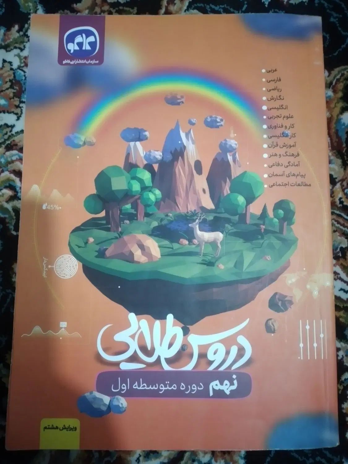 کتاب گام به گام ودرسنامه شب امتحان کلاس نهم|لوازم التحریر|زنجان, |دیوار