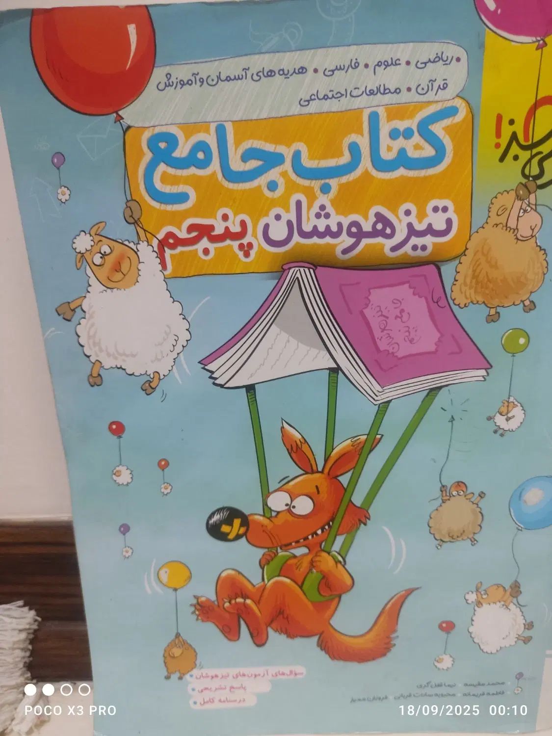 کتاب جامع تیزهوشان پنجم،کتاب ریاضی تیزهوشان ششم|کتاب و مجله آموزشی|قدس, شهر‌قدس|دیوار