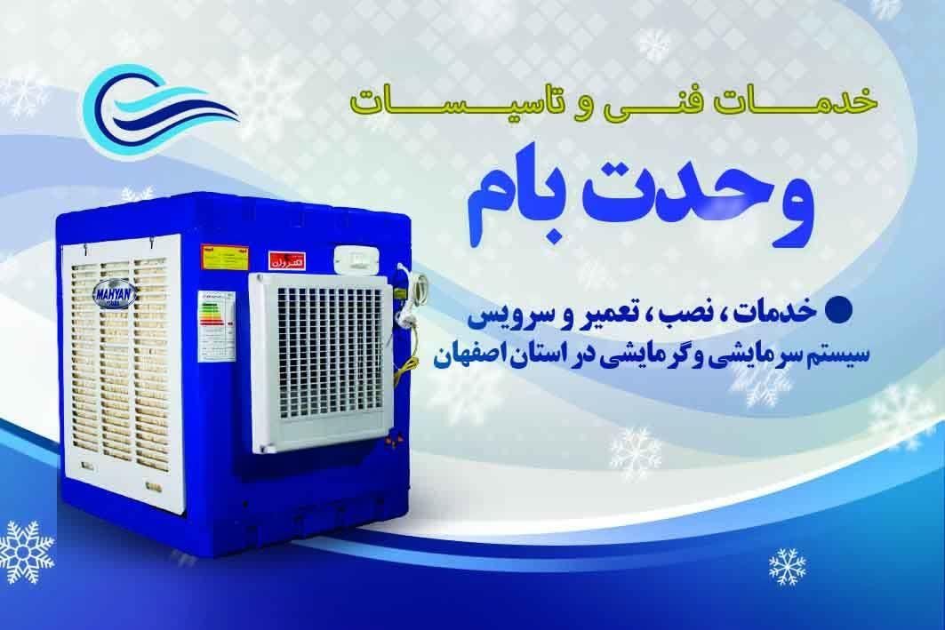 سرویس کولر آبی و تعمیر با ضمانت و فاکتور معتبر|خدمات پیشه و مهارت|اصفهان, ملک‌شهر|دیوار