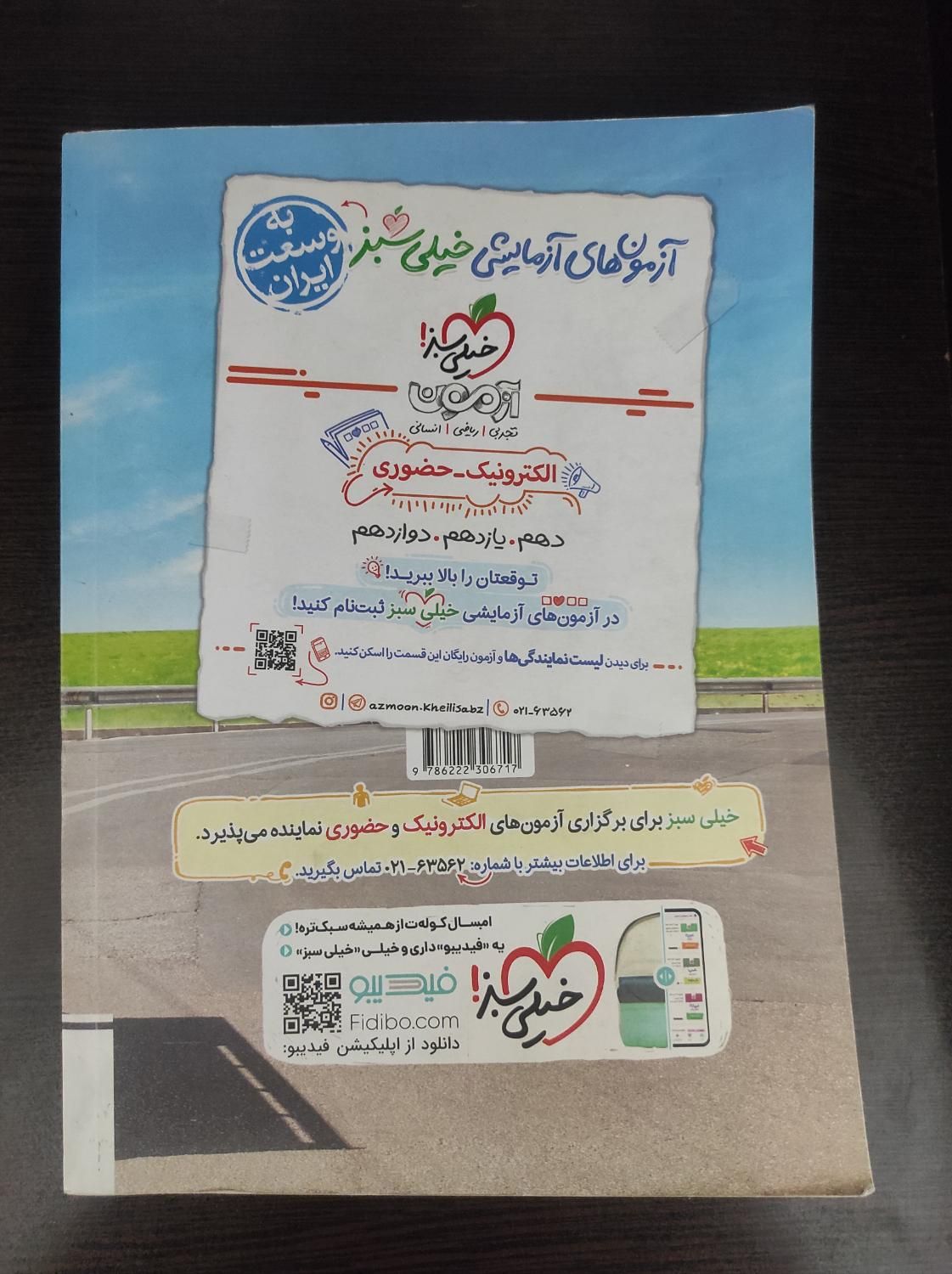شیمی۲ پرسش های چهار گزینه ای خیلی سبز چاپ ۱۴۰۲|کتاب و مجله آموزشی|تهران, حافظیه|دیوار