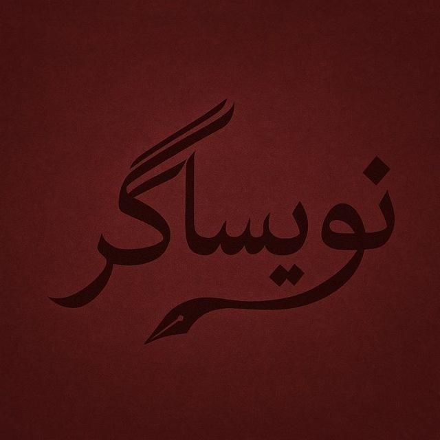 کافینت  نویساگر|فعالیت داوطلبانه|خرمشهر, |دیوار