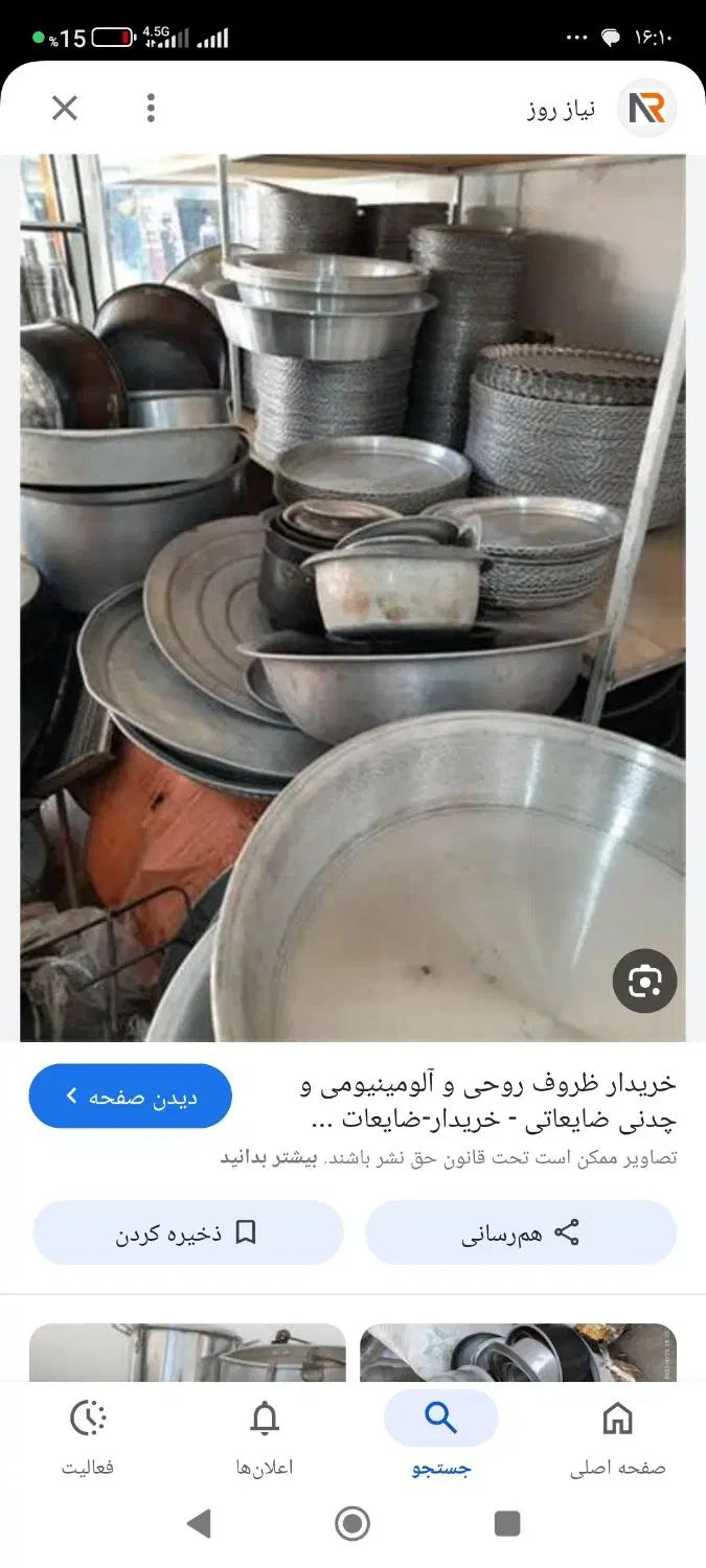 خریدار ضایعات فلزی در محل شما|عمده‌فروشی|تهران, تجریش|دیوار