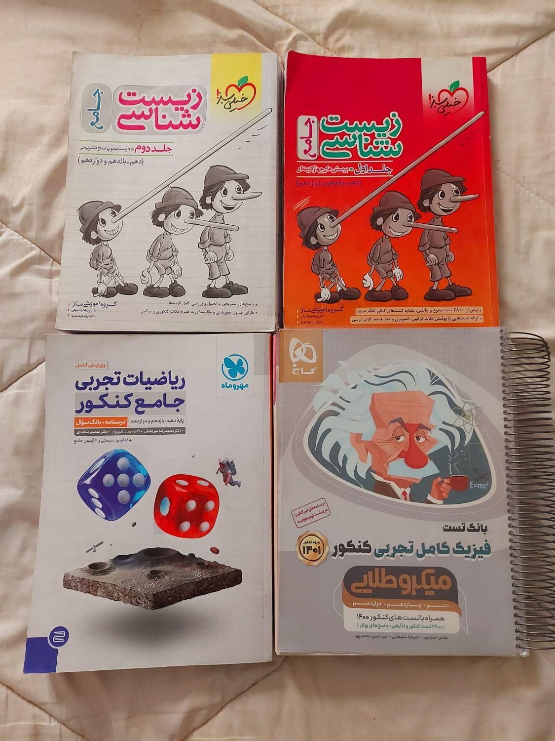 زیست جامع خیلی سبز فیزیک میکروطلایی ریاضیات تجربی|کتاب و مجله آموزشی|ری, فیروزآبادی|دیوار