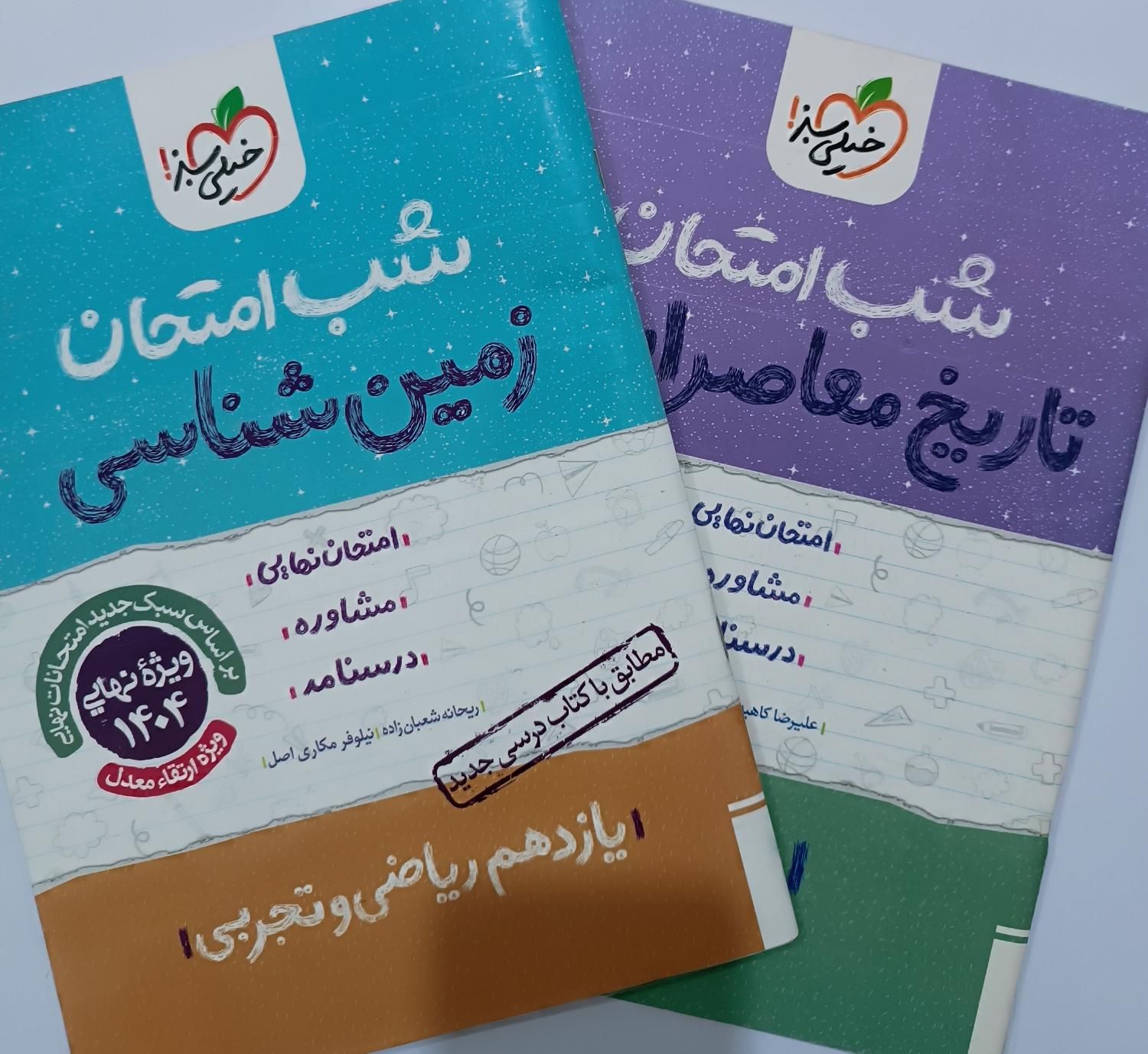 کتاب های فرمول ۲۰و ماجرای ۲۰ یازدهم تجربی|کتاب و مجله آموزشی|رباط‌کریم, شترخوار|دیوار